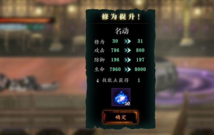 影之刃3修为等级有什么用 影之刃3修为等级有什么用