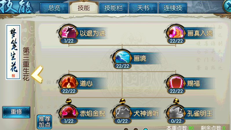 诛仙手游灵契主加什么技能