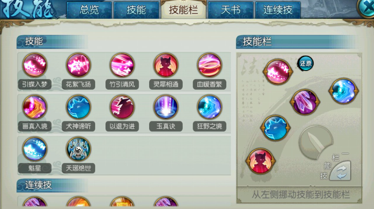 诛仙手游灵契主加什么技能 诛仙手游灵契主加什么技能