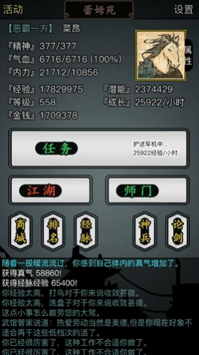 放置江湖特质檀香怎么获得