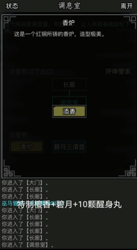 放置江湖特质檀香怎么获得