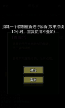 放置江湖特质檀香怎么获得