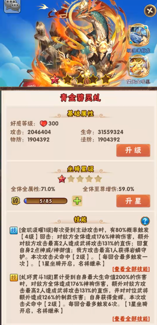 少年三国志两个炫金坐骑如何并驾