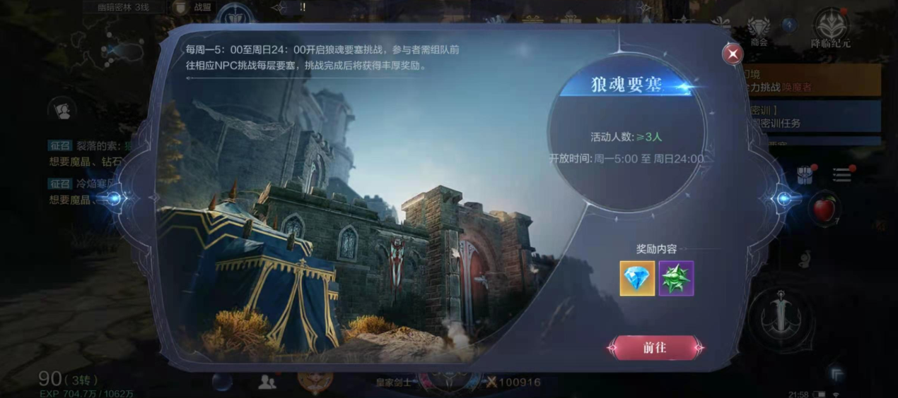 全民奇迹2翅膀意志怎么选择