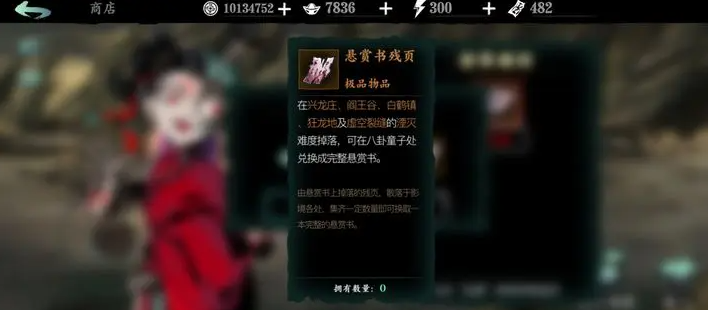 影之刃3残页是什么 影之刃3残页是什么