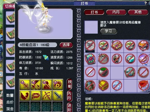 梦幻西游如何宠物打书