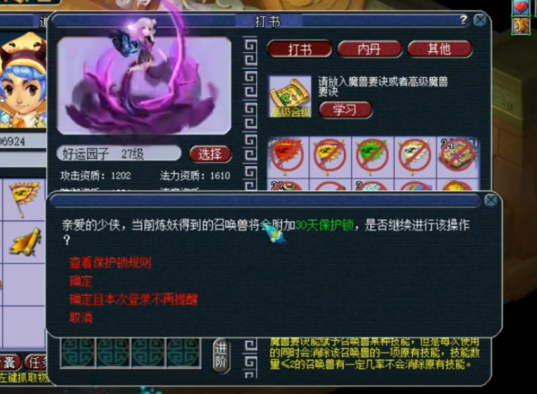 梦幻西游如何宠物打书