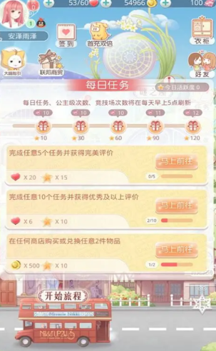 奇迹暖暖活跃度怎么刷