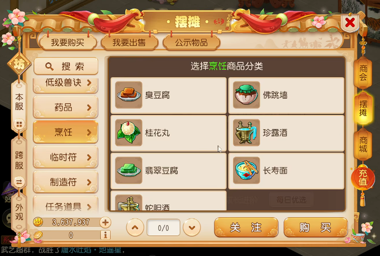 梦幻西游手游高级烹饪要什么材料 梦幻西游手游高级烹饪要什么材料