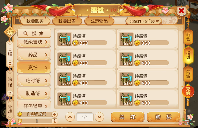 梦幻西游手游高级烹饪要什么材料 梦幻西游手游高级烹饪要什么材料