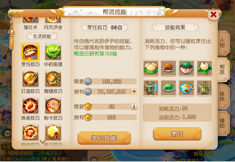 梦幻西游手游高级烹饪要什么材料 梦幻西游手游高级烹饪要什么材料