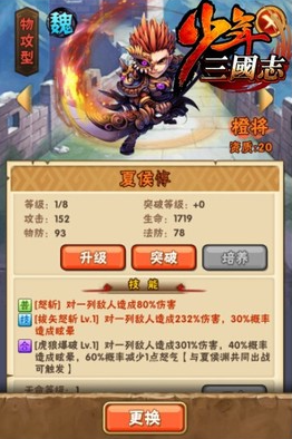 少年三国志夏侯怎么搞