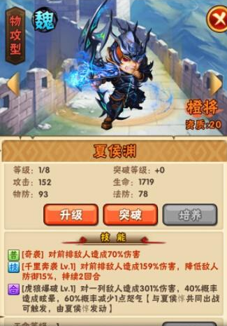 少年三国志夏侯怎么搞