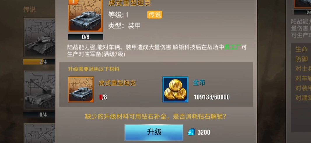 二战风云2虎式坦克配什么官