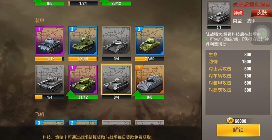 二战风云2虎式坦克配什么官