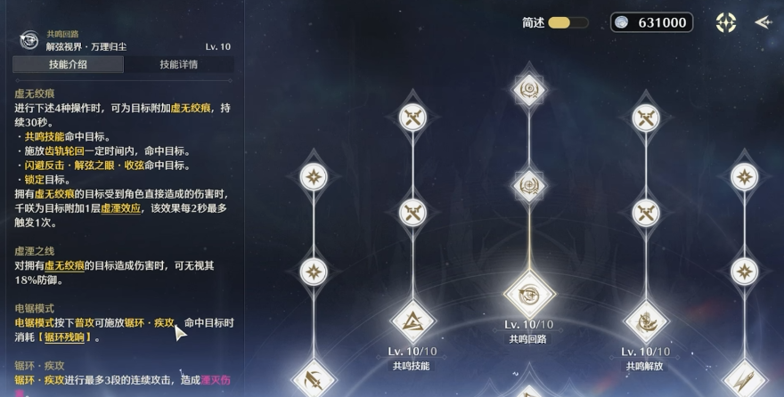 鸣潮全息战略在哪找