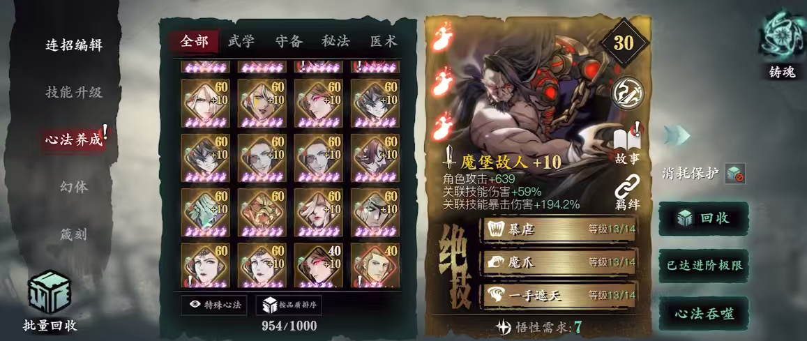 影之刃3九九归一护腕怎么使用