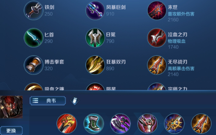 王者荣耀超爆发典韦怎么出装