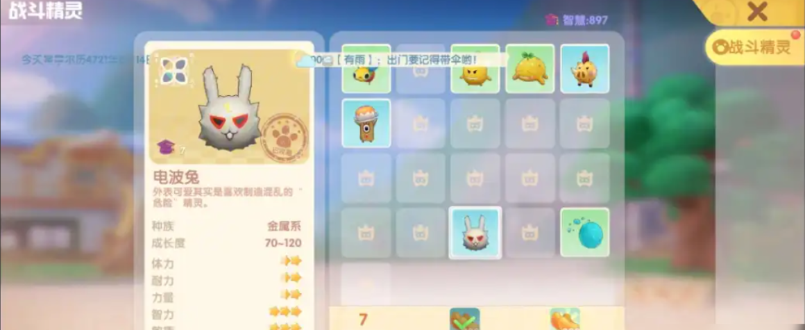 摩尔庄园精灵怎么上场战斗