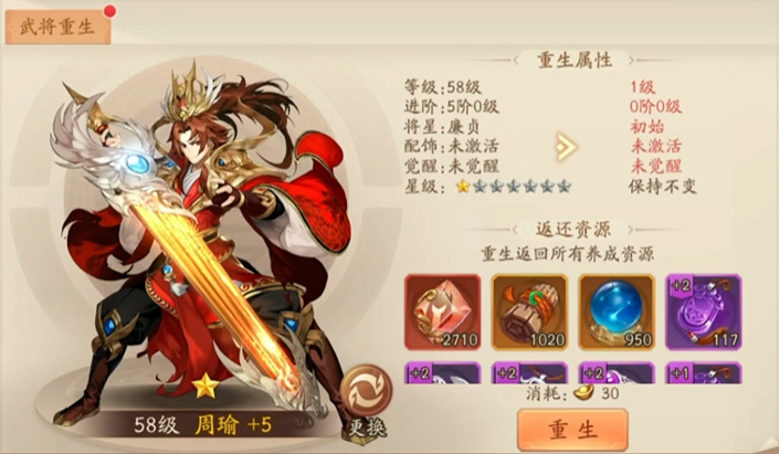 少年三国志2武将重生在哪里