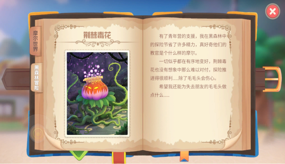 摩尔庄园毒刺怎么获得