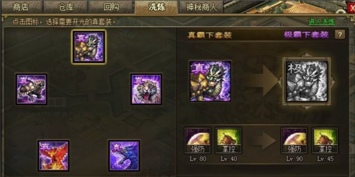 攻城掠地升级套装需要什么