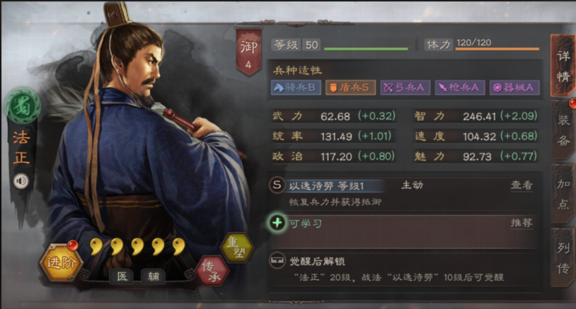 三国志战略版马超怎么开荒