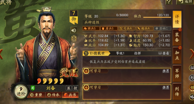 三国志战略版蜀枪如何开荒