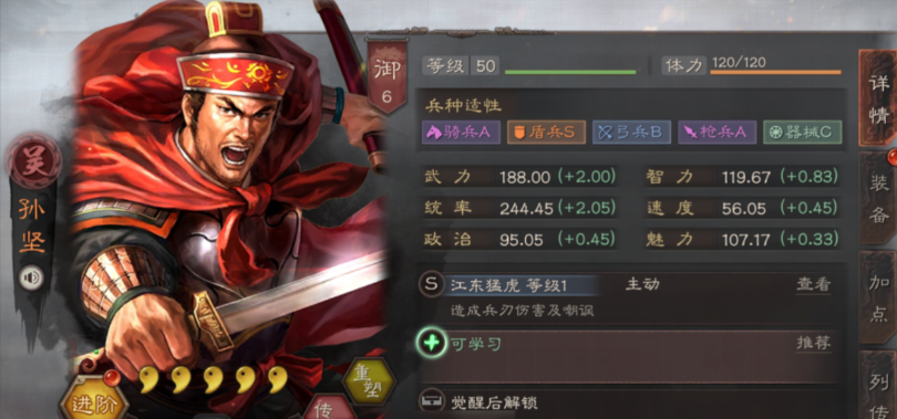 三国志战略版孙坚配将如何配