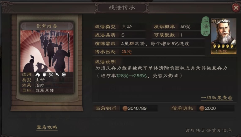 三国志战略版蜀枪如何开荒