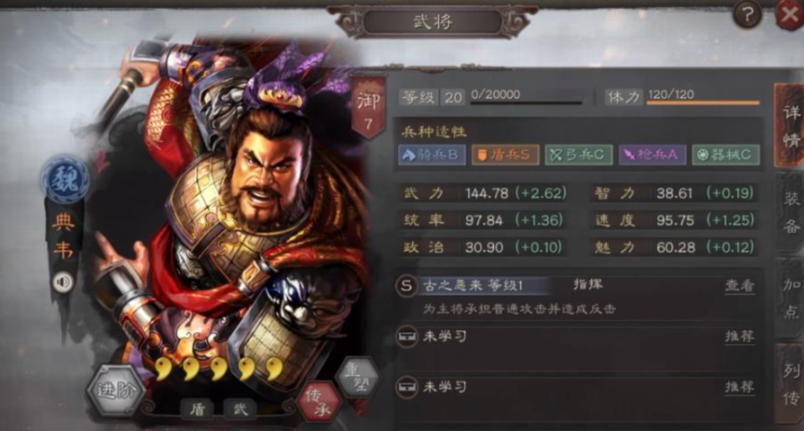 三国志战略版魏盾如何培养