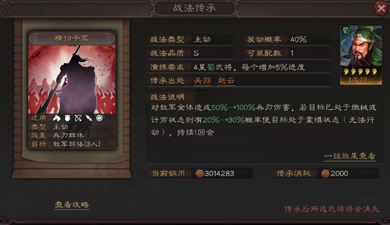 三国志战略版徐晃兵书搭配什么