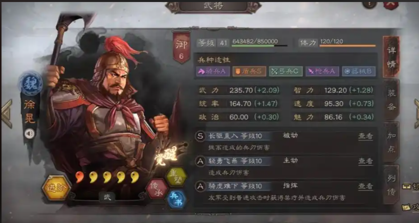三国志战略版徐晃兵书搭配什么