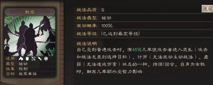 三国志战略版武将带魅惑怎么克制