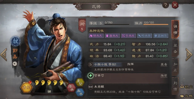 三国志战略版武将带魅惑怎么克制
