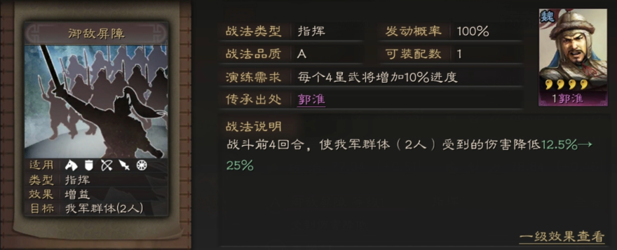 三国志战略版袁绍弓兵带什么战法