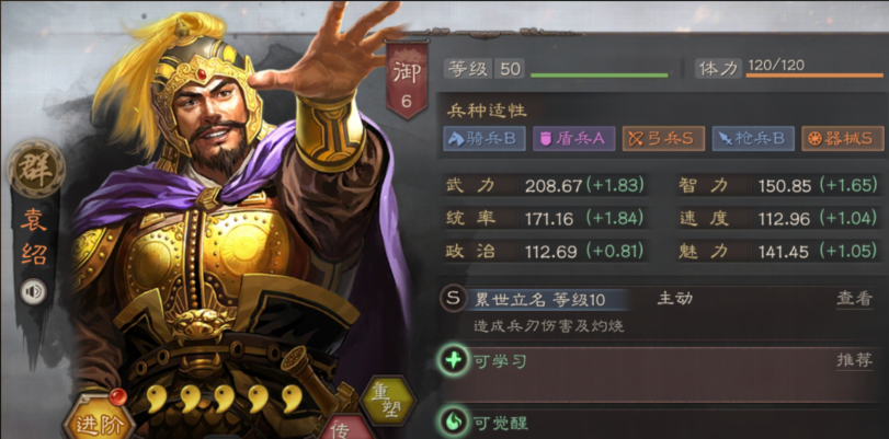 三国志战略版袁绍弓兵带什么战法