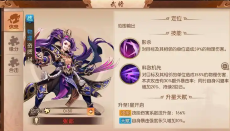 少年三国志2魏国布阵怎么选