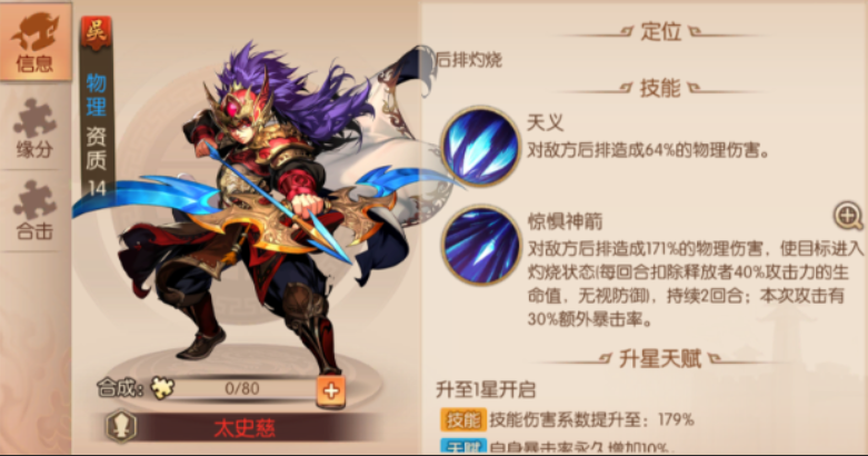 少年三国志2神兽甘宁怎么站位