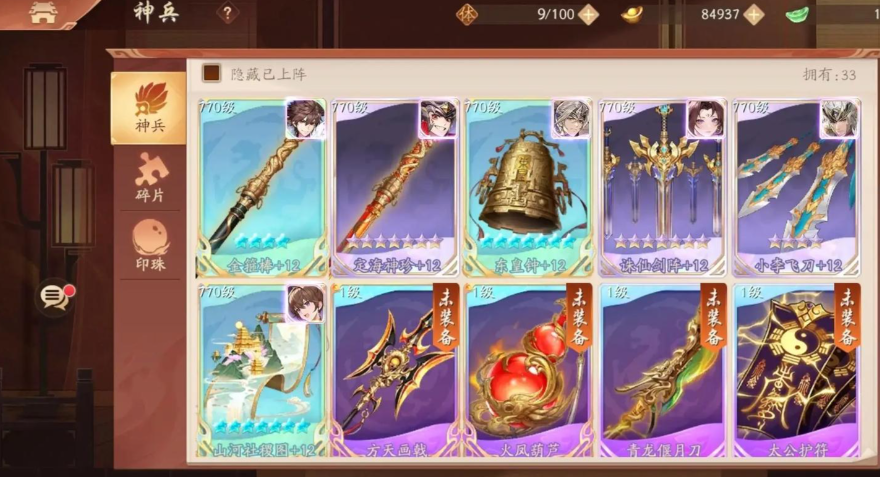 少年三国志2神兵怎么装