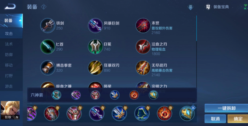 王者荣耀赛季狂铁的出装和铭文是什么