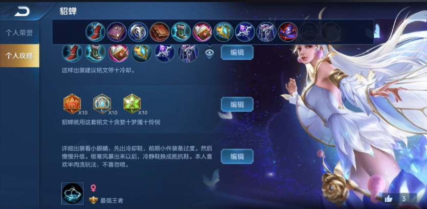 王者荣耀貂蝉一打五怎么出装