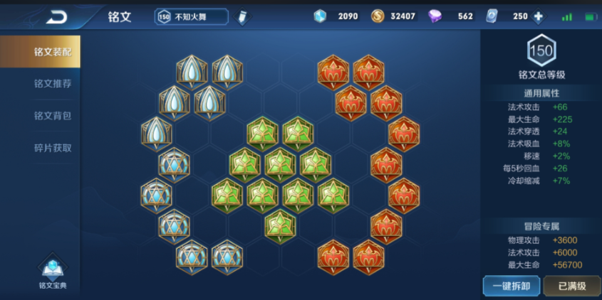 王者荣耀火舞最新铭文出装怎么搭配