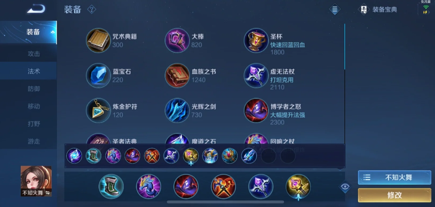 王者荣耀火舞最新铭文出装怎么搭配