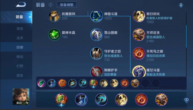 王者荣耀桑启出装铭文怎么搭配