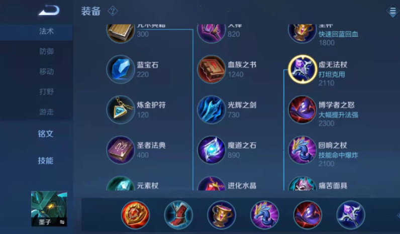 王者荣耀顶级辅助墨子怎么出装