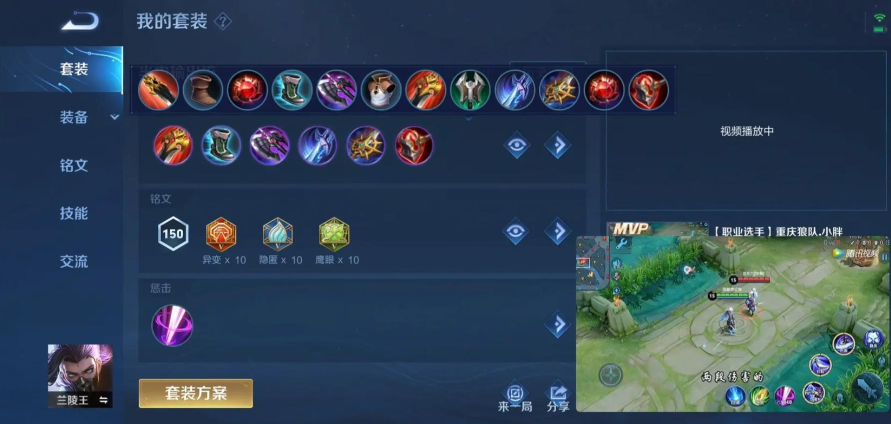 王者荣耀兰陵王完美出装和铭文是什么