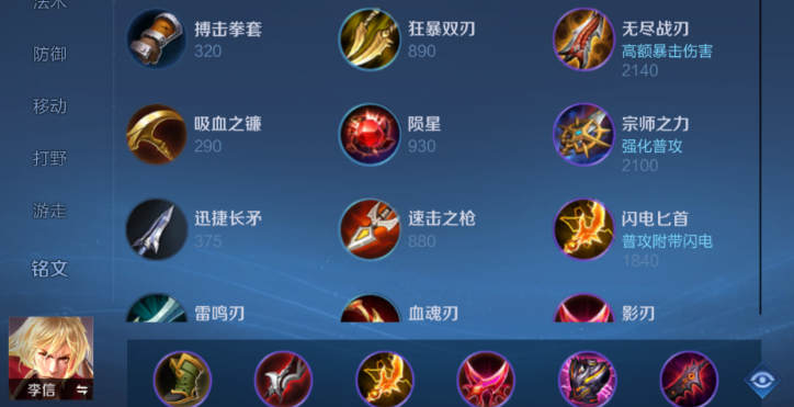 王者荣耀李信铭文和出装是什么