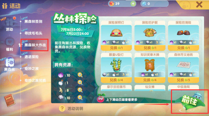 摩尔庄园手游勇闯黑森林怎么完成 摩尔庄园手游勇闯黑森林怎么完成