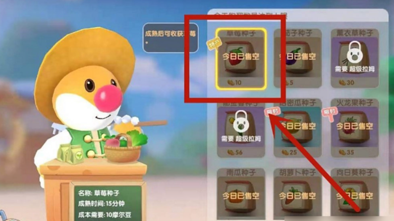 摩尔庄园里怎么买草莓